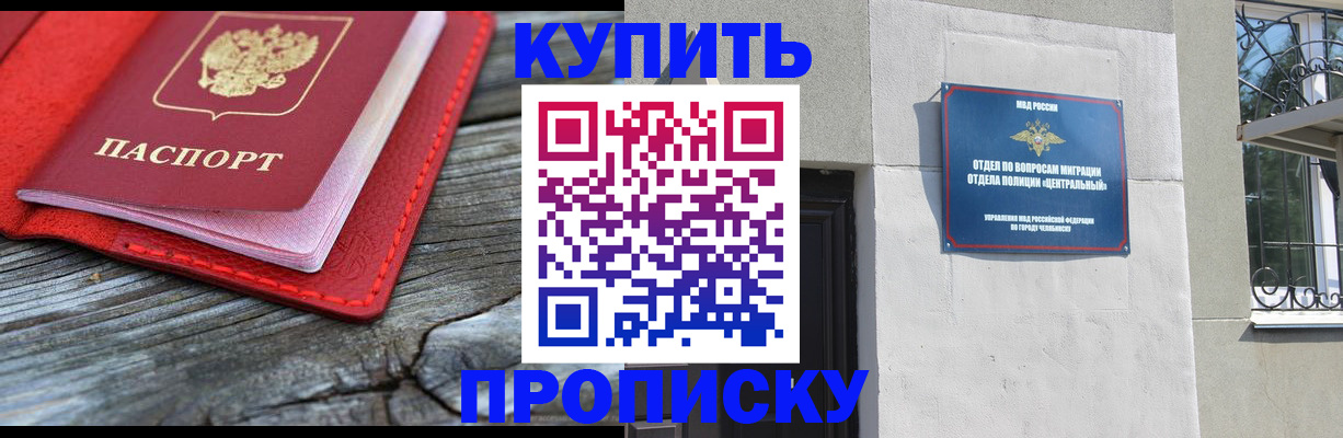 прописка паспорт в Мурманске