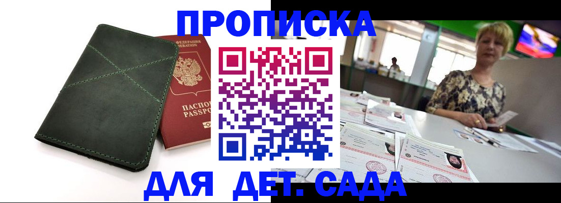 регистрация для школы в Мурманске