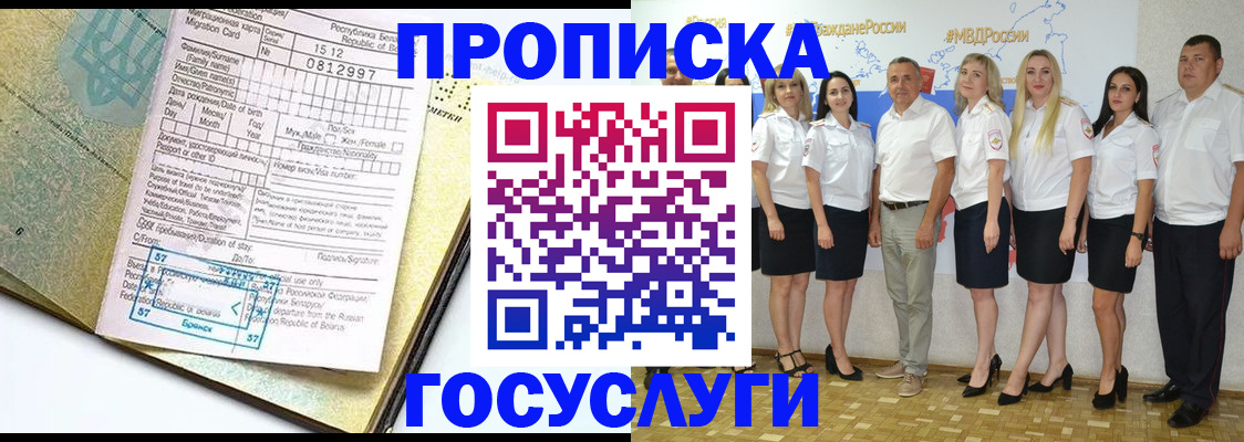 прописка регистрация в Мурманске