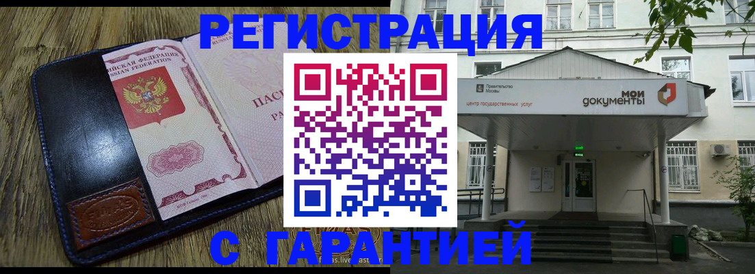 временная регистрация для всех в Мурманске