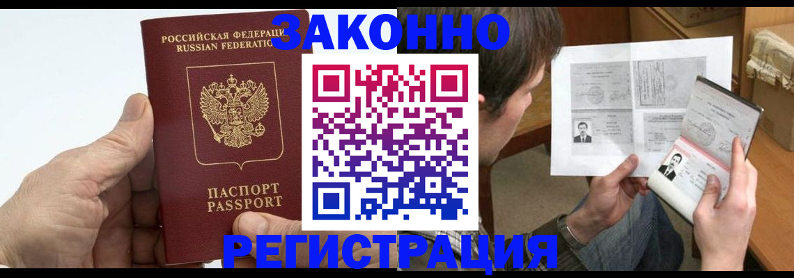 прописка от собственника в Мурманске