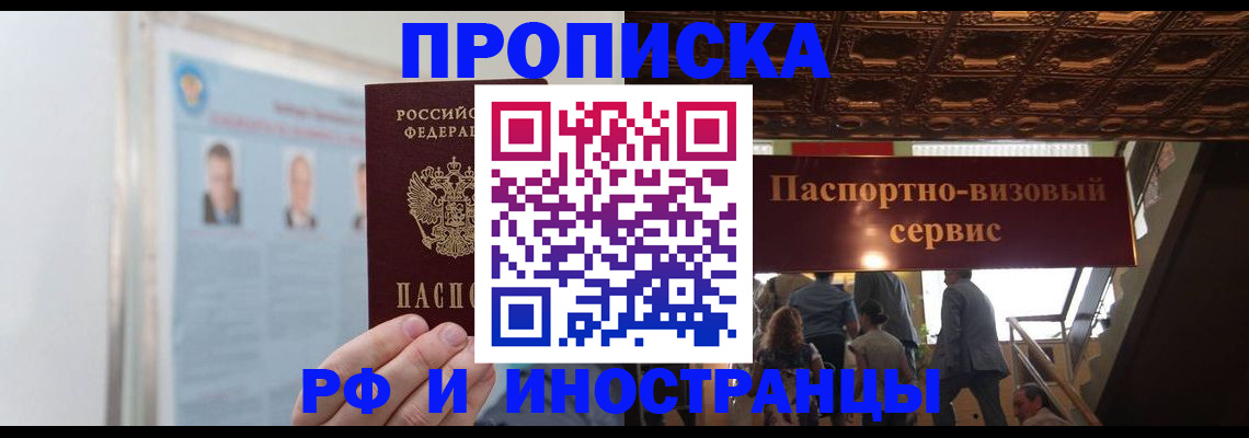 временная регистрация в Мурманске