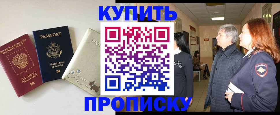 где прописаться в Мурманске