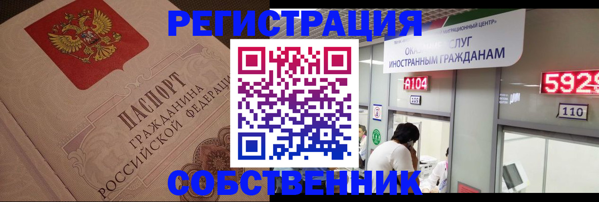 временная регистрация для школы в Мурманске