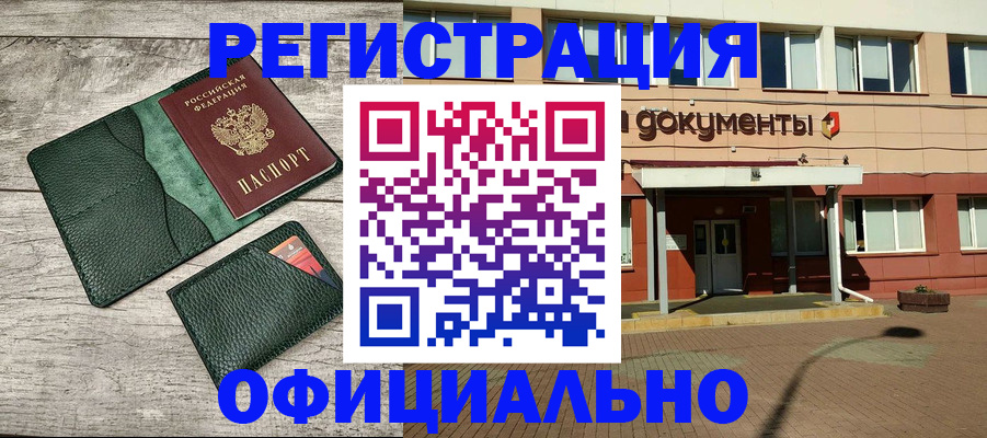 временная регистрация недорого в Мурманске