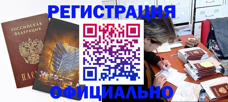 прописка для кредита в Мурманске